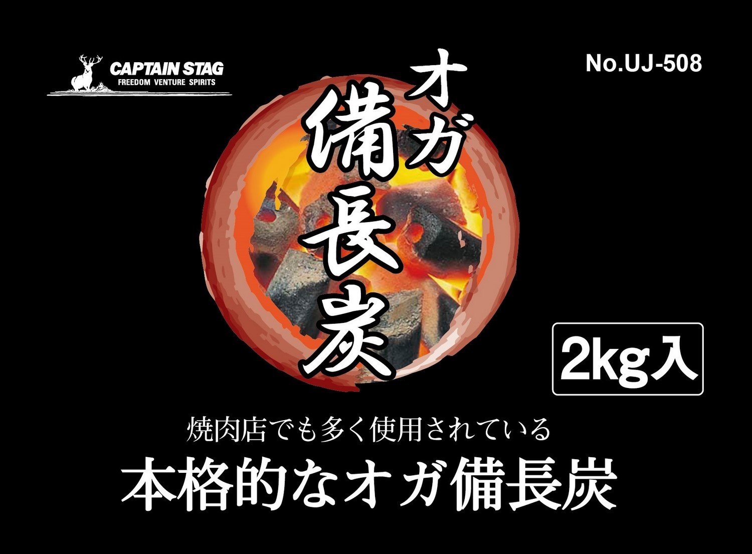 Amazon | キャプテンスタッグ オガ 備長炭 2kg入 | キャプテンスタッグ